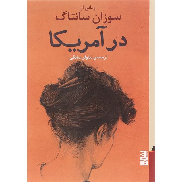 کتاب در آمریکا product image