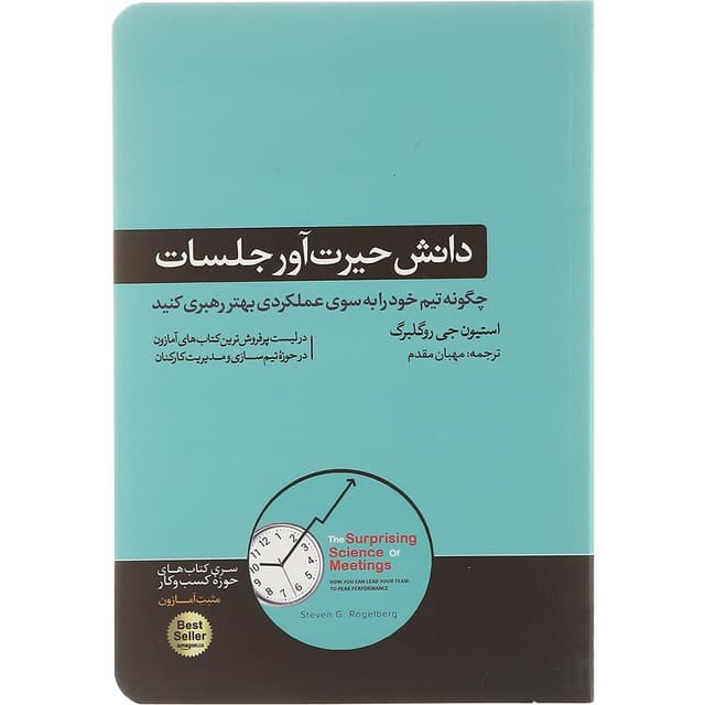 کتاب دانش حیرت آور جلسات product image