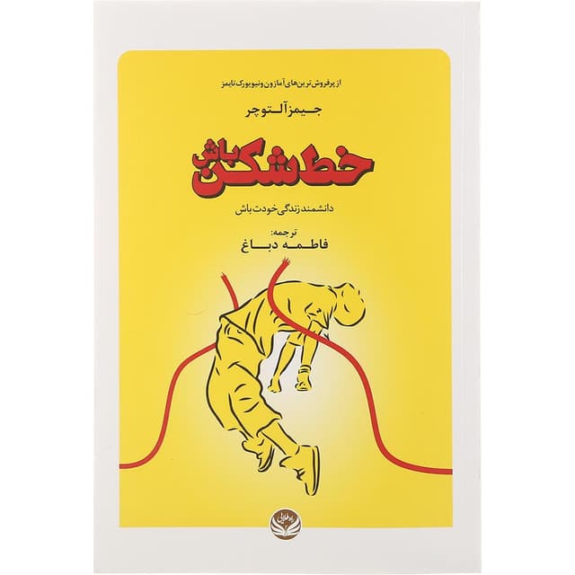 کتاب خط شکن باش product image