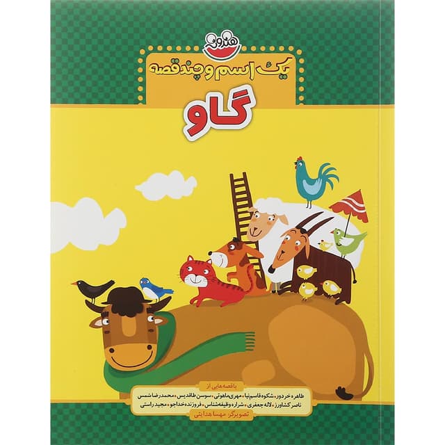 کتاب گاو مجموعه یک اسم و چند قصه product image