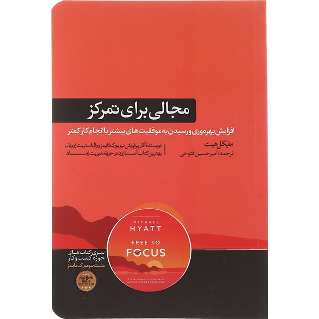 کتاب مجالی برای تمرکز product image