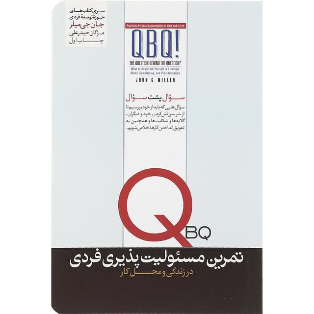 کتاب تمرین مسولیت پذیری فردی product image