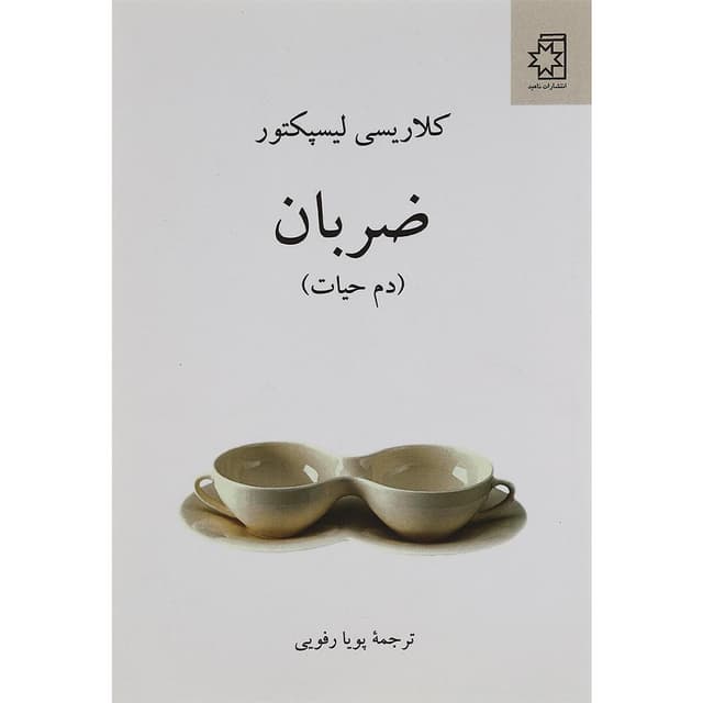 کتاب ضربان product image