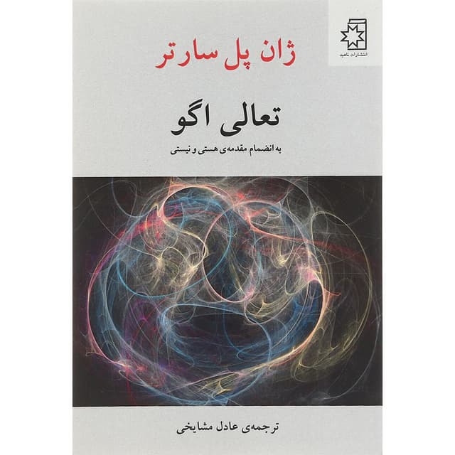 کتاب تعالی اگو product image