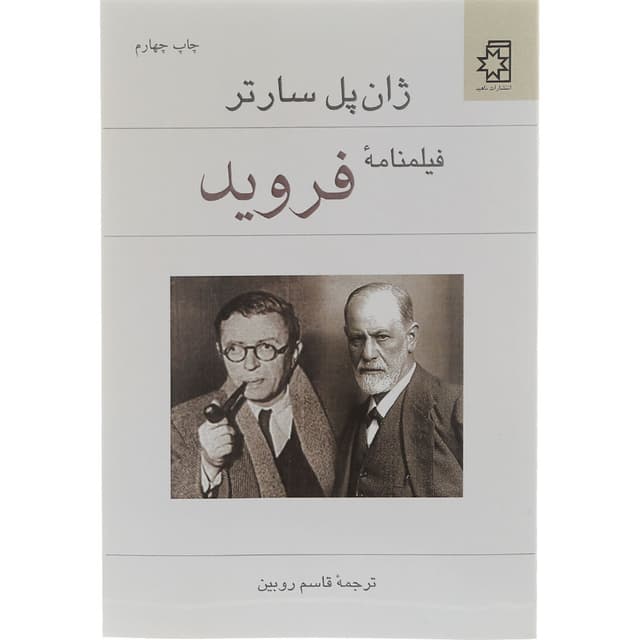 کتاب فیلمنامه فروید product image