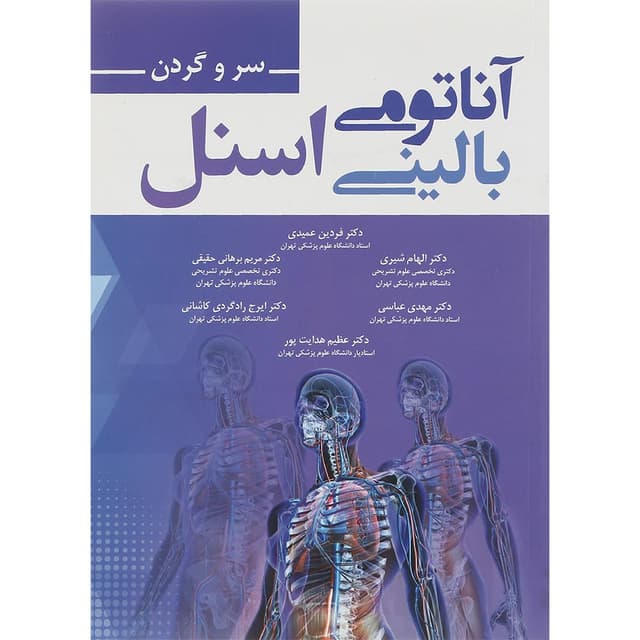 کتاب آناتومی بالینی اسنل سر و گردن product image