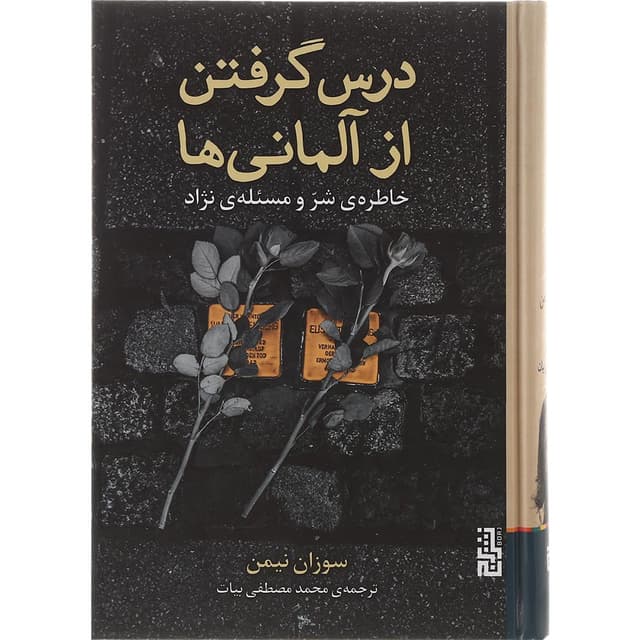 کتاب درس گرفتن از آلمانی ها product image