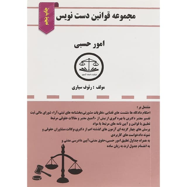 کتاب امور حسبی سری قوانین دست نویس product image