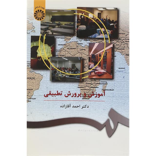 کتاب آموزش و پرورش تطبیقی product image