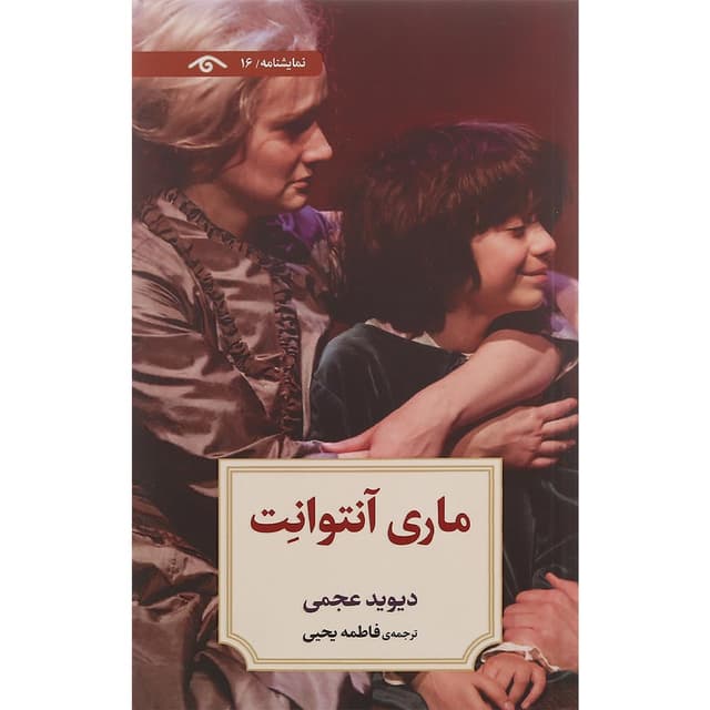 کتاب ماری آنتوانت product image