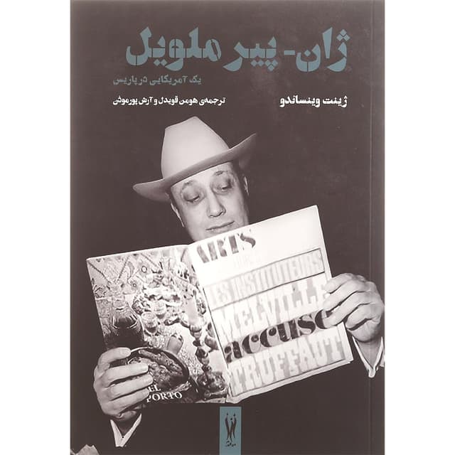 کتاب ژان پیر ملویل product image