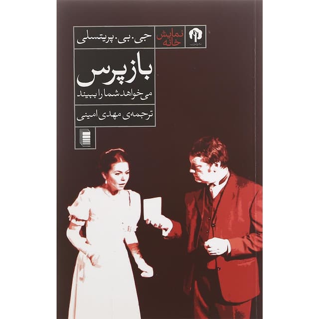 کتاب بازپرس میخواهد شما را ببیند product image