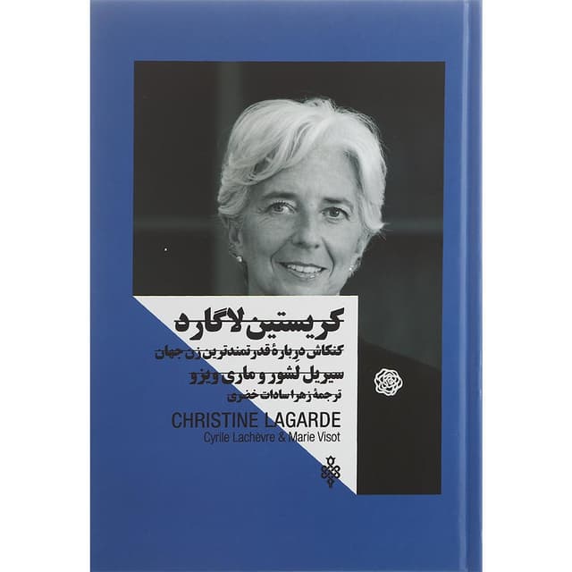 کتاب کریستین لاگارد product image