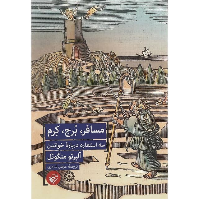 کتاب مسافر برج کرم product image