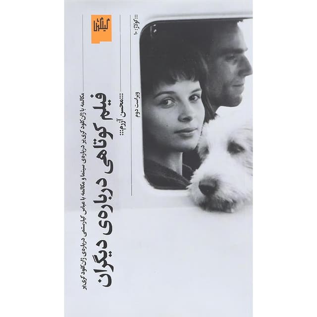 کتاب فیلم کوتاهی درباره دیگران product image