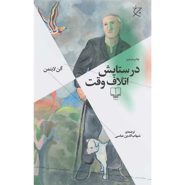 کتاب در ستایش اتلاف وقت product image