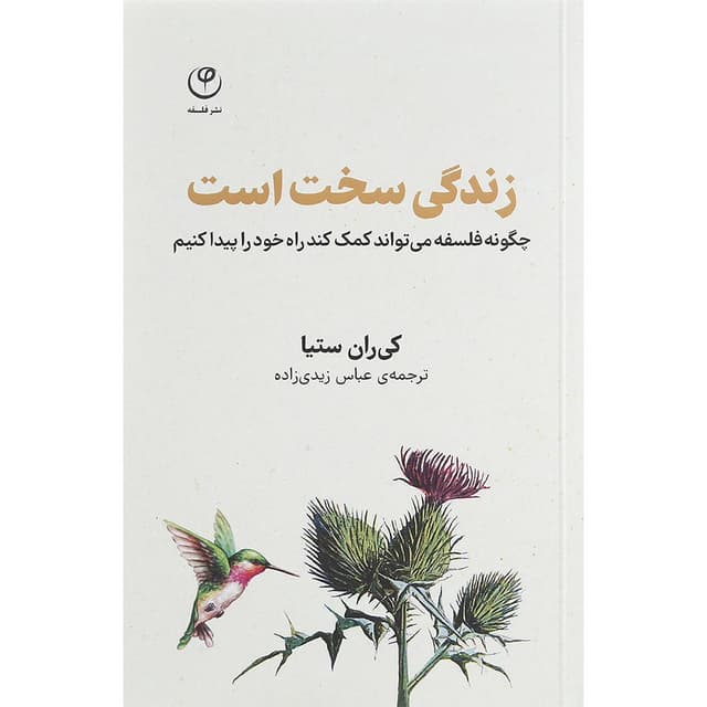 کتاب زندگی سخت است product image