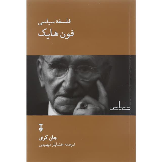 کتاب فلسفه سیاسی فون هایک product image