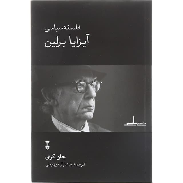 کتاب فلسفه سیاسی آیزایا برلین product image