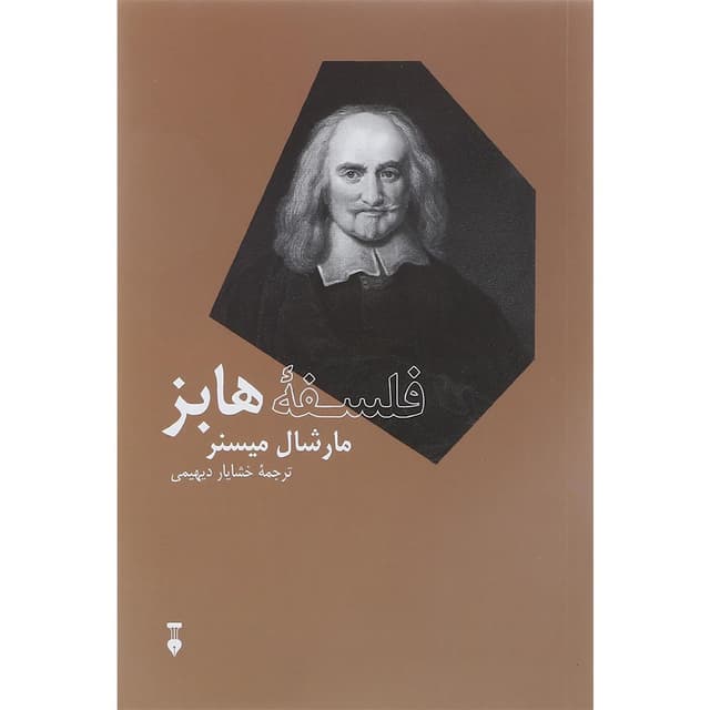 کتاب فلسفه هابز product image