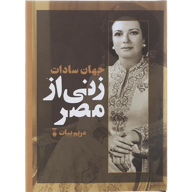 کتاب زنی از مصر product image