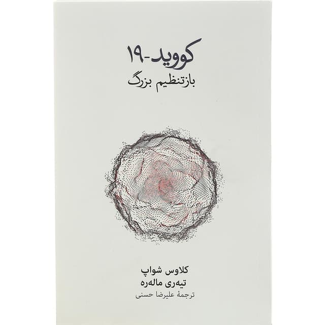کتاب کووید 19 product image