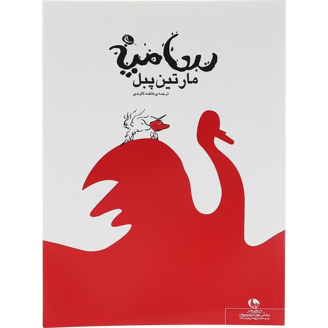 کتاب مارتین پبل product image