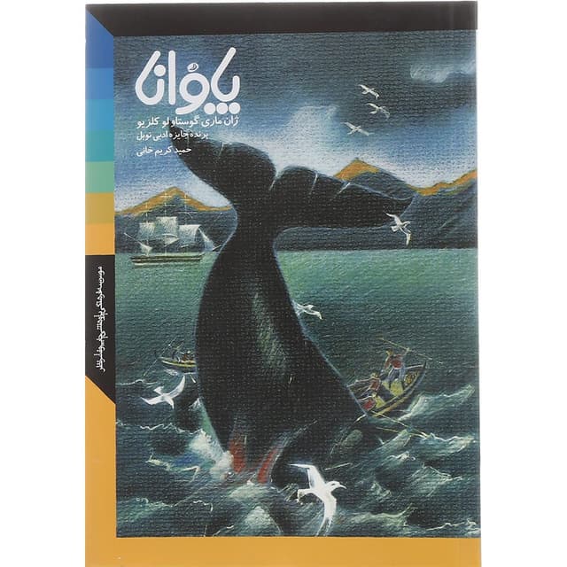 کتاب پاوانا product image