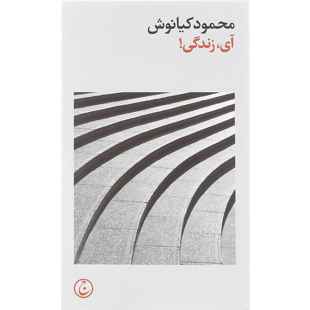 کتاب آی زندگی product image