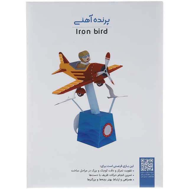 بازی فکری خانه خیال مدل پرنده آهنی product image