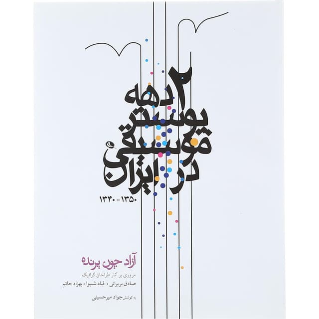 کتاب آزاد چون پرنده product image