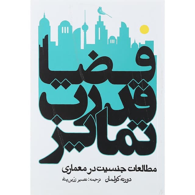 کتاب فضا قدرت تمایز product image