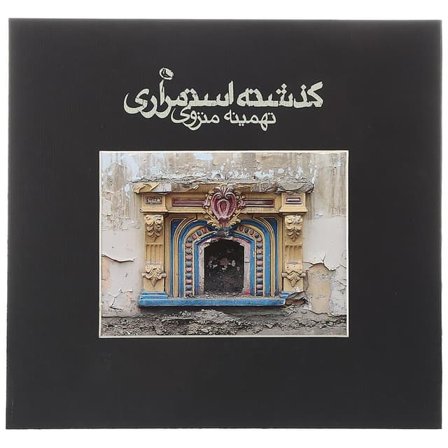 کتاب گذشته استمراری product image