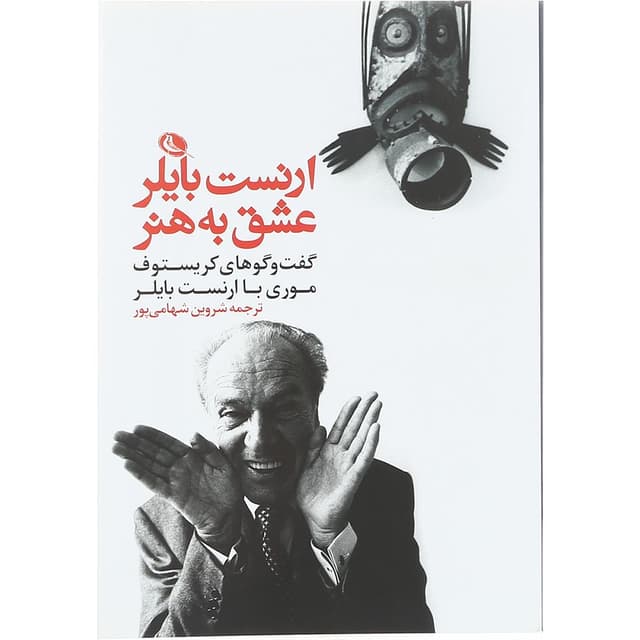 کتاب ارنست بایلر عشق به هنر product image