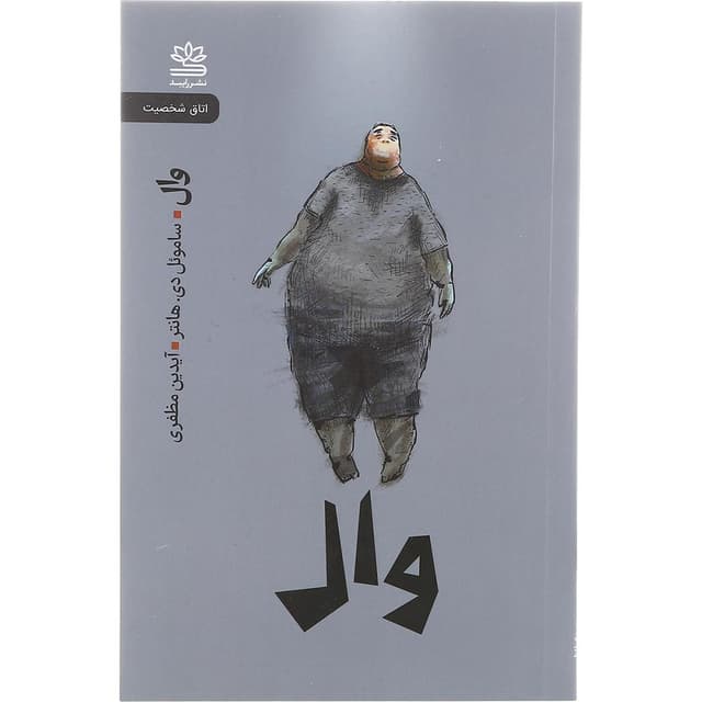 کتاب وال product image