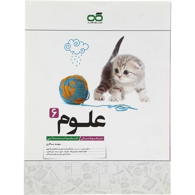 کتاب تیزهوشان علوم ششم انتشارات کاهه سال چاپ 1402 product image