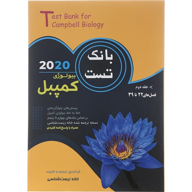 کتاب بیولوژی کمپبل فصل های 22 تا 39 جلد 2 انتشارات کاپ product image