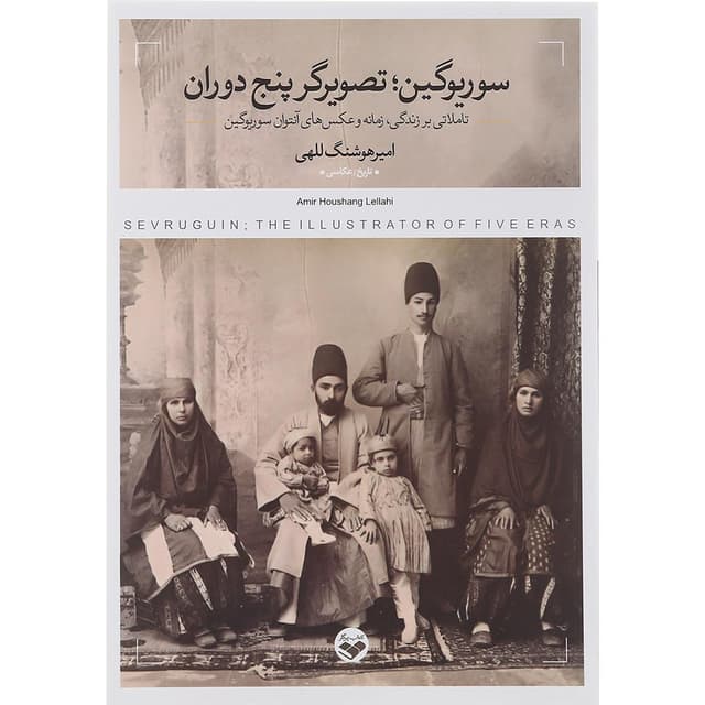 کتاب سوریوگین تصویرگر پنج دوران product image
