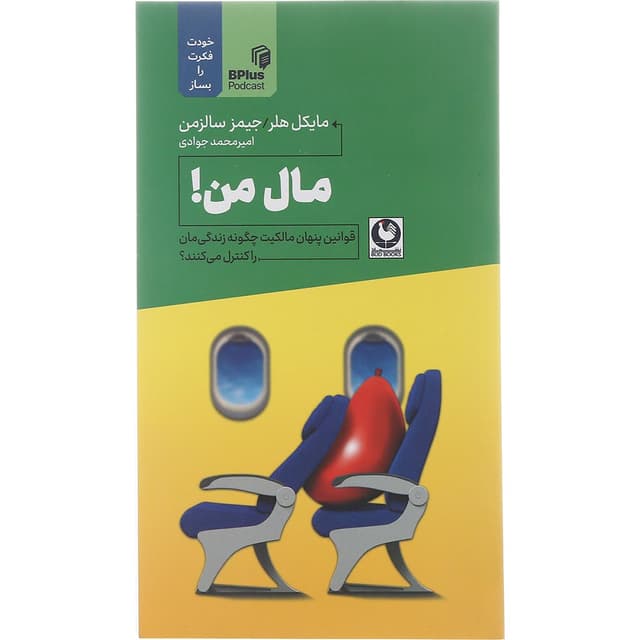 کتاب مال من product image