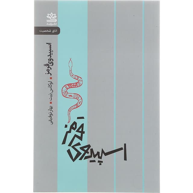 کتاب اسپیدوی قرمز product image