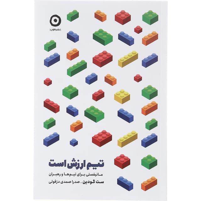 کتاب تیم ارزش است product image