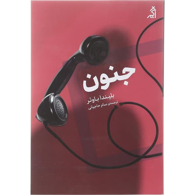 کتاب جنون product image