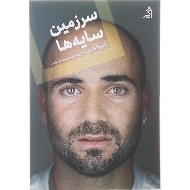 کتاب سرزمین سایه ها product image