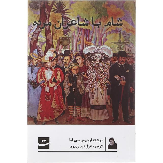 کتاب شام با شاعران مرده  product image