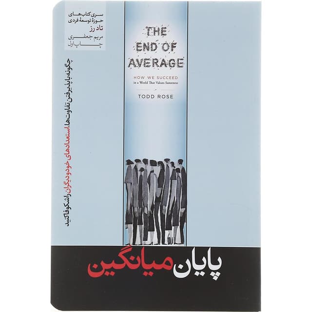کتاب پایان میانگین product image