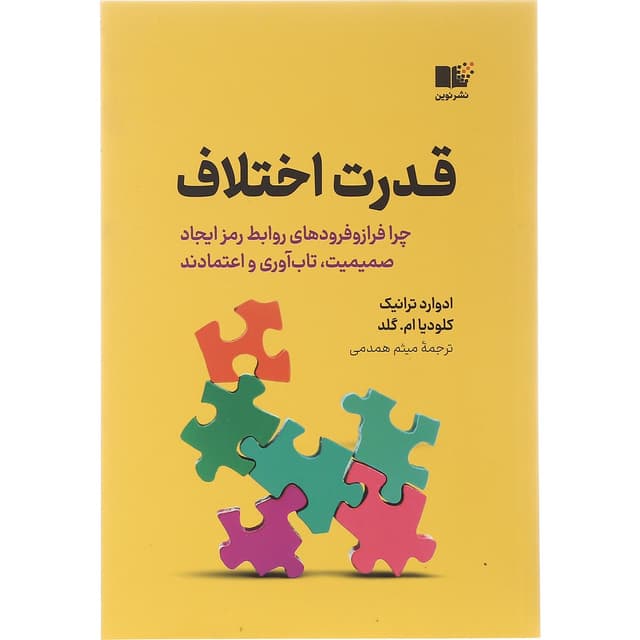 کتاب قدرت اختلاف product image
