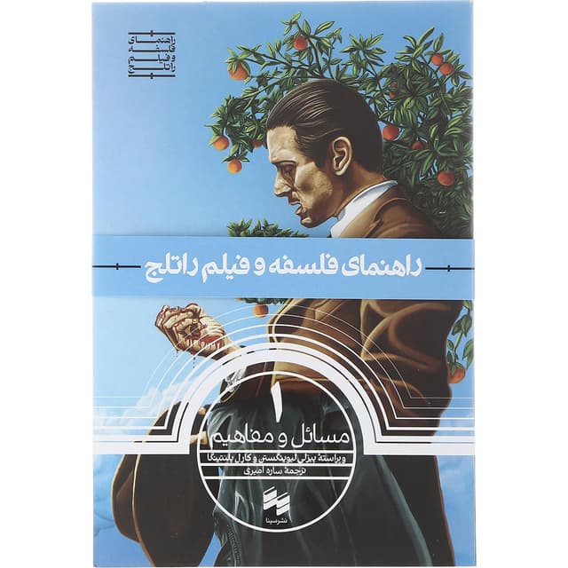 کتاب راهنمای فلسفه و فیلم راتلج product image