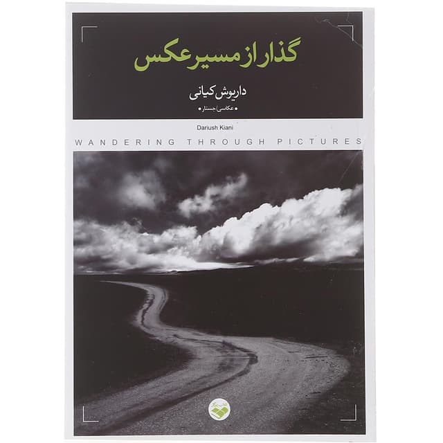 کتاب گذر از مسیر عکس product image