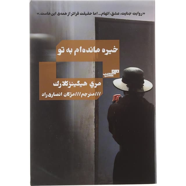 کتاب خیره مانده ام به تو product image