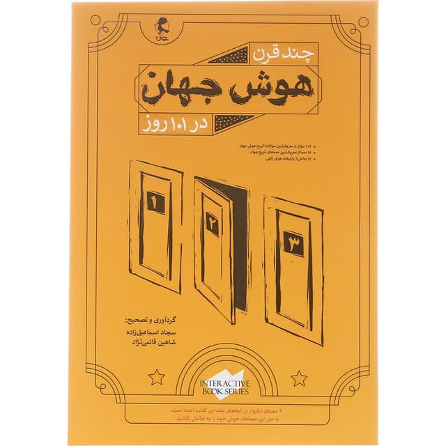 کتاب چند قرن هوش جهان در 101 روز product image